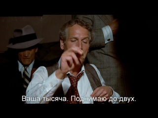 scam | the sting (1973) eng rus sub (1080p hd)