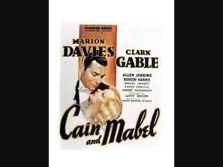 cain and mabel (1936) marion davies, clark gable, allen jenkins